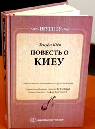 Ha Tinh province receives bilingual Vietnamese-Russian edition of Truyen Kieu