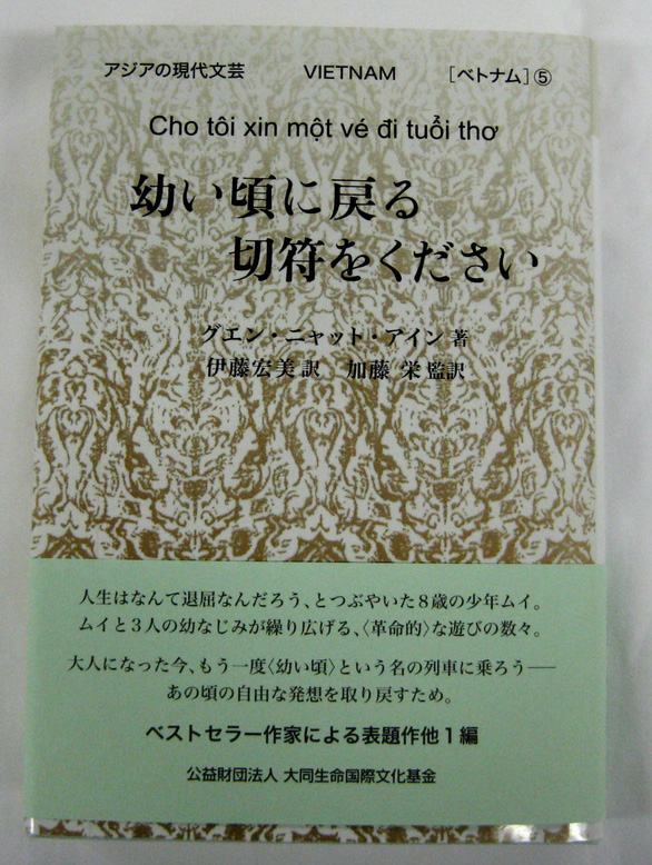 Vietnamese book in Japanese version released