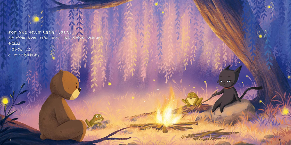 Picture book in Japanese illustrated by Vietnamese artist published