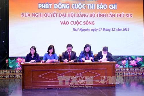 发动“把党的决议落到实处”新闻媒体竞赛活动