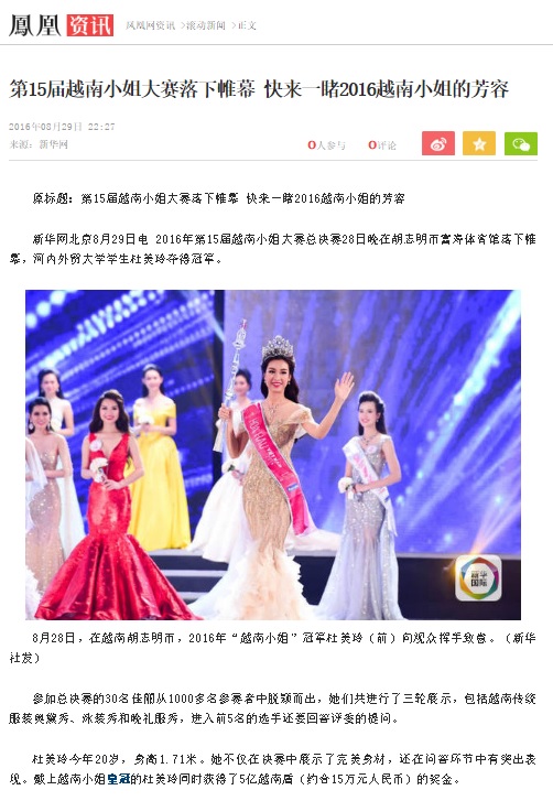 “2016年越南小姐”杜美玲受到中国新闻媒体的赞赏
