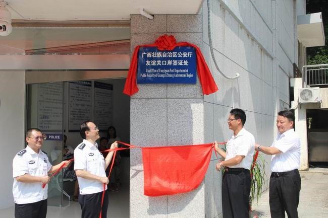 中国成立友谊关口岸签证处