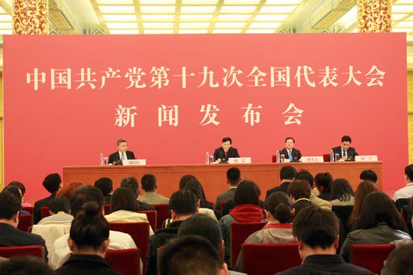 中国共产党第十九次全国代表大会举行预备会议 确定大会议程