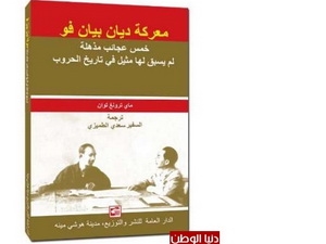Palestinian newspaper publishes book on Gen Vo Nguyen Giap