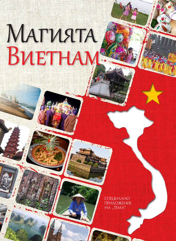Thần kỳ Việt Nam trên báo chí Bulgaria