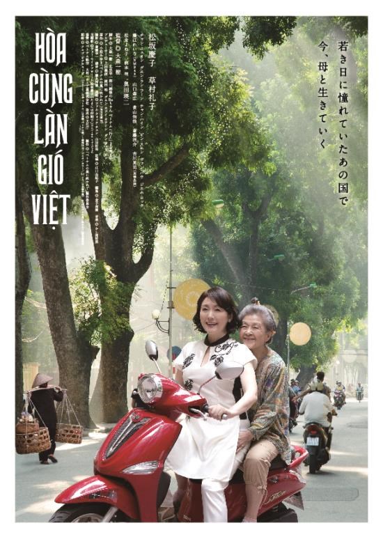 - Le Vietnam et le Japon projetteront un film sur une enseignante vivant à Hanoi