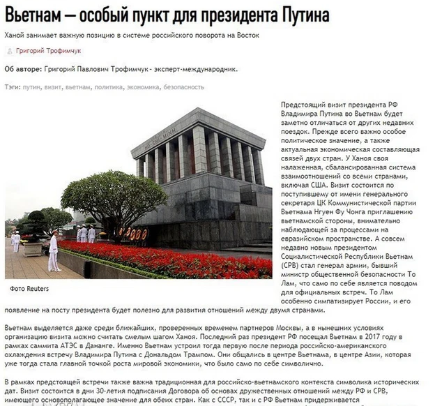 俄专家：普京总统访越将深化越俄关系