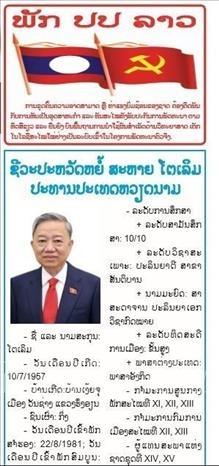 老挝媒体密集报道越南国家主席苏林访老之旅