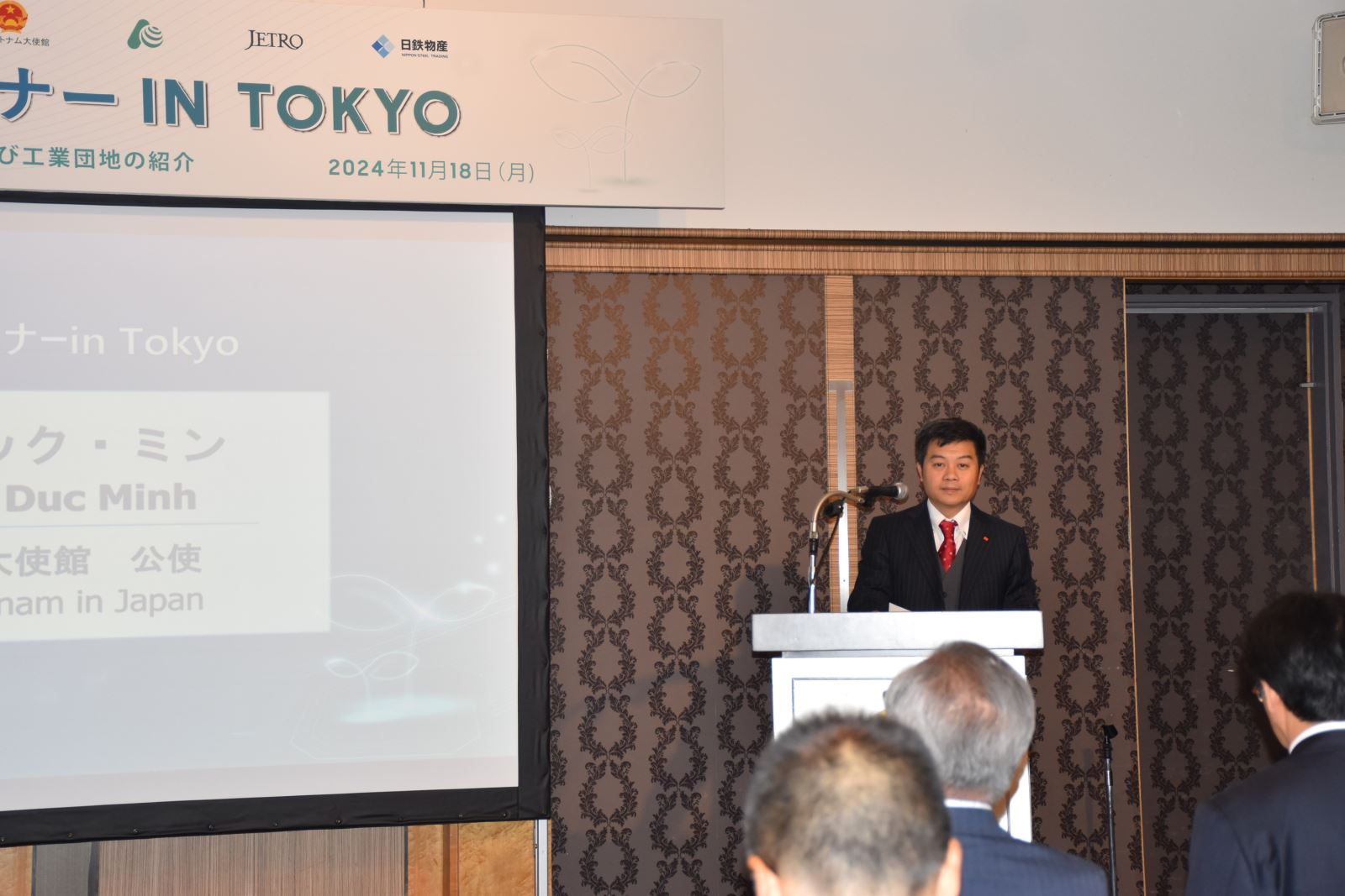 2024年促进对越投资研讨会在日本举行