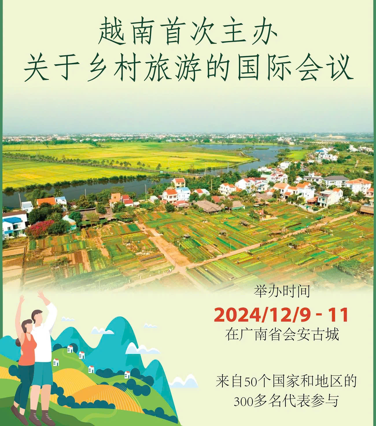 越南首次举办关于乡村旅游的国际会议