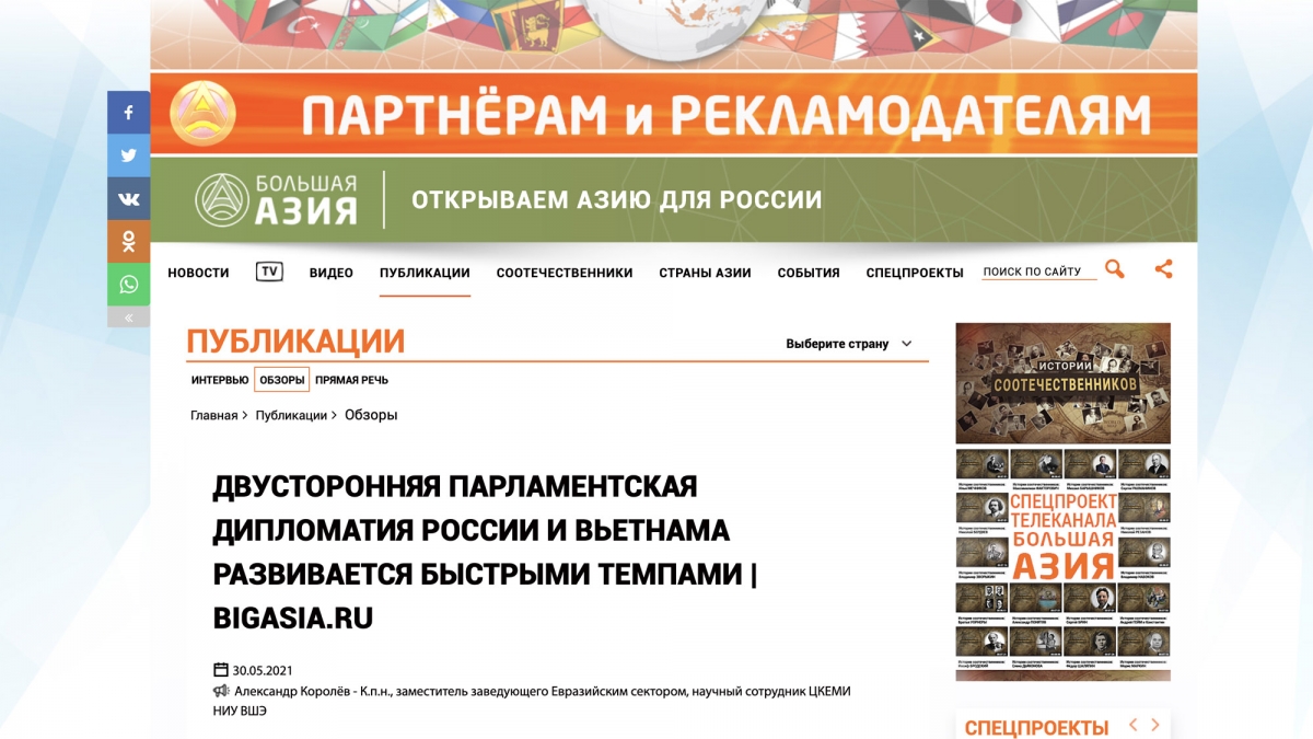 Межпарламентское сотрудничество между РФ и Вьетнамом в последние годы характеризуется как динамичное