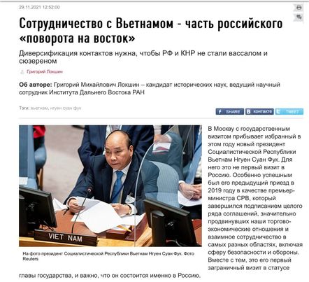Сотрудничество с Вьетнамом - часть российского «поворота на восток»