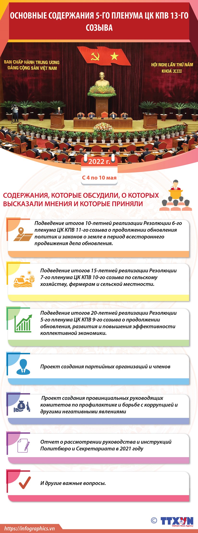 Основные содержания 5-го пленума ЦК КПВ 13-го созыва