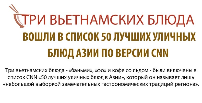 Три вьетнамских блюда вошли в список 50 лучших уличных блюд Азии по версии CNN