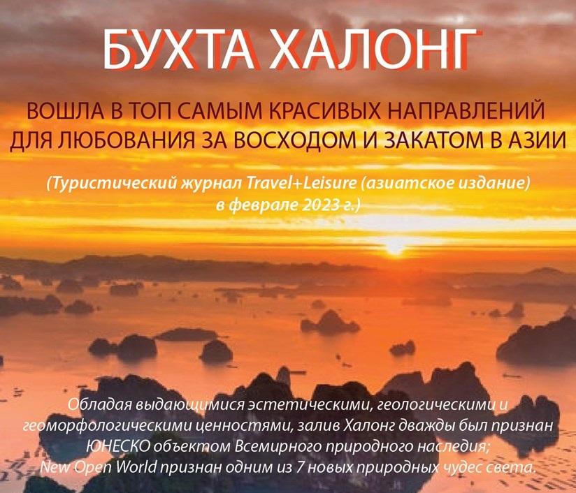 Бухта Халонг вошла в топ самым красивых направлений для любования за восходом и закатом в Азии