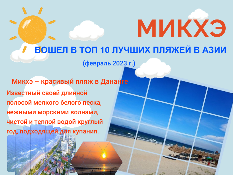 Микхэ вошел в десятку самых красивых пляжей Азии