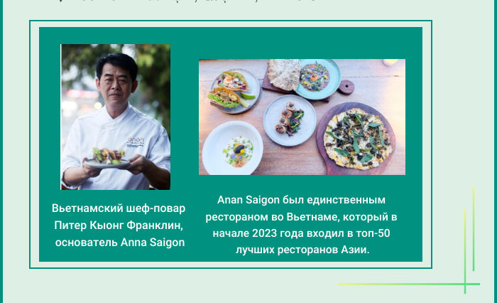 4 ресторана Вьетнама, отмеченных звездами Мишлен