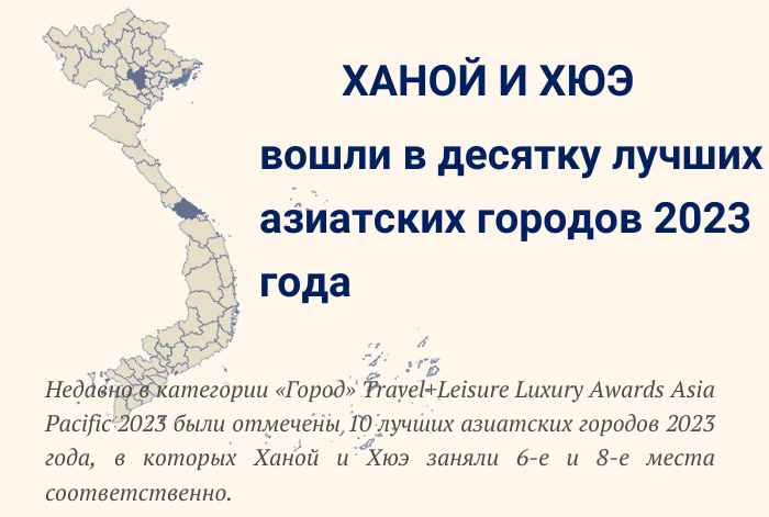 Ханой и Хюэ вошли в десятку лучших азиатских городов 2023 года