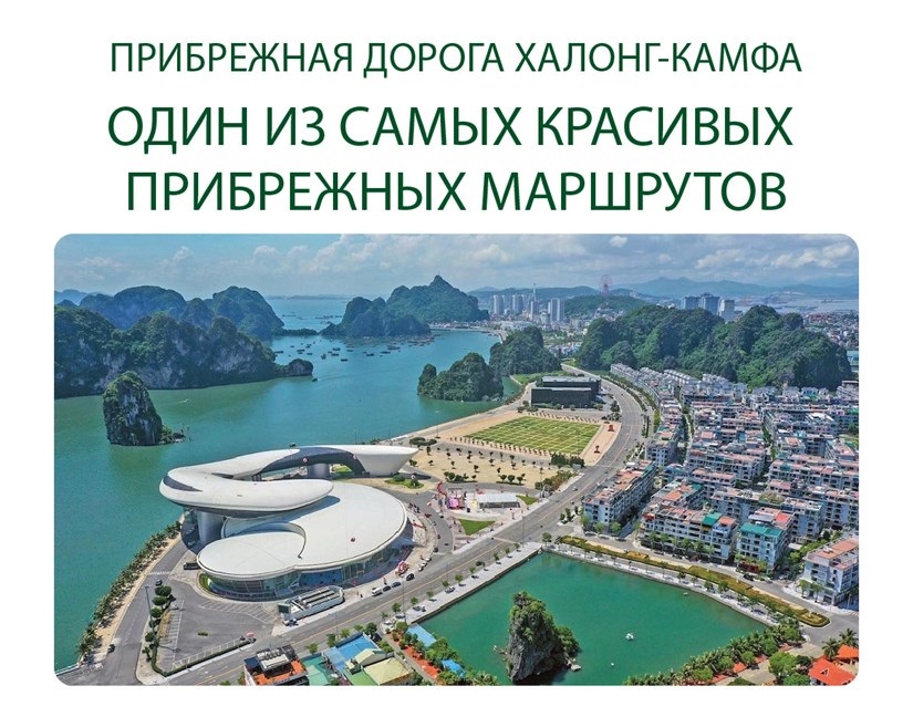 Прибрежная дорога Халонг - Камфа один из самых красивых прибрежных маршрутов