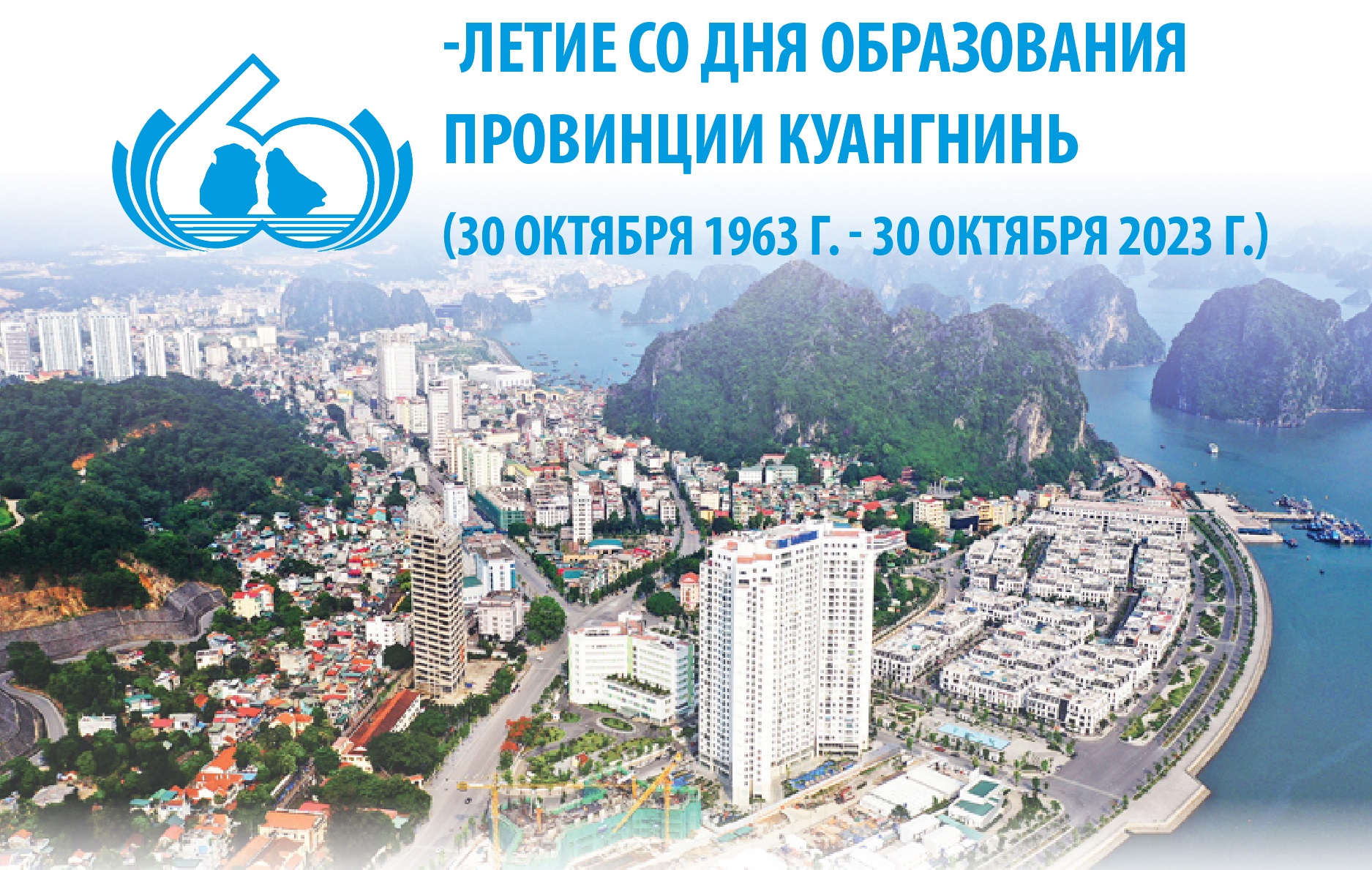 Куангнинь - яркое пятно в экономическом развитии всей страны