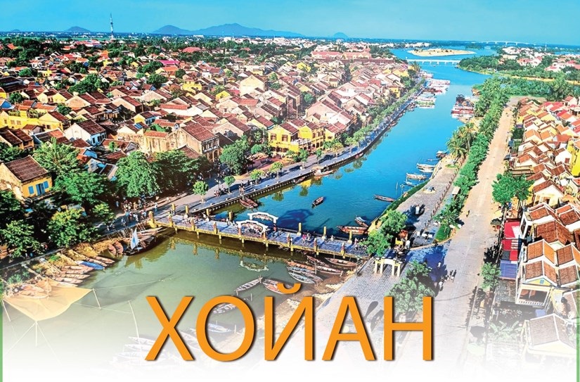 Хойан - самое дешевое известное место назначения в мире