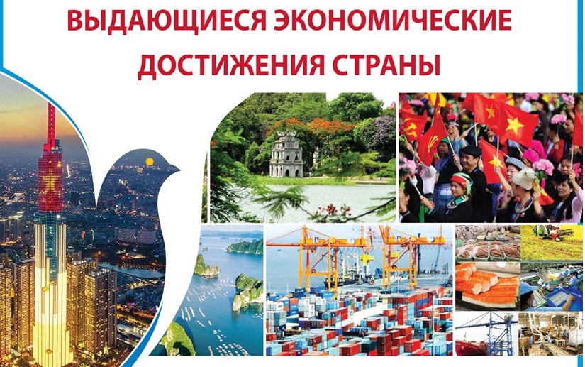 49-летие освобождения Юга и воссоединения страны Выдающиеся экономические достижения страны