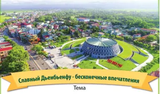 Национальный год туризма - Дьенбьен 2024 принесет туристам бесконечные впечатления