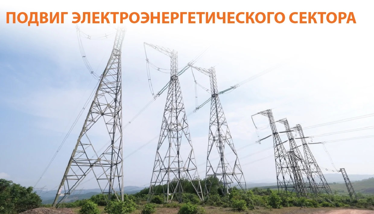 30-летие завершения линии 500кВ Север – Юг 1-й цепи - подвиг электроэнергетического сектора