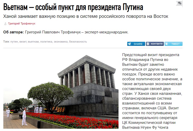 Российский эксперт «Вьетнам – особый пункт для президента Путина»