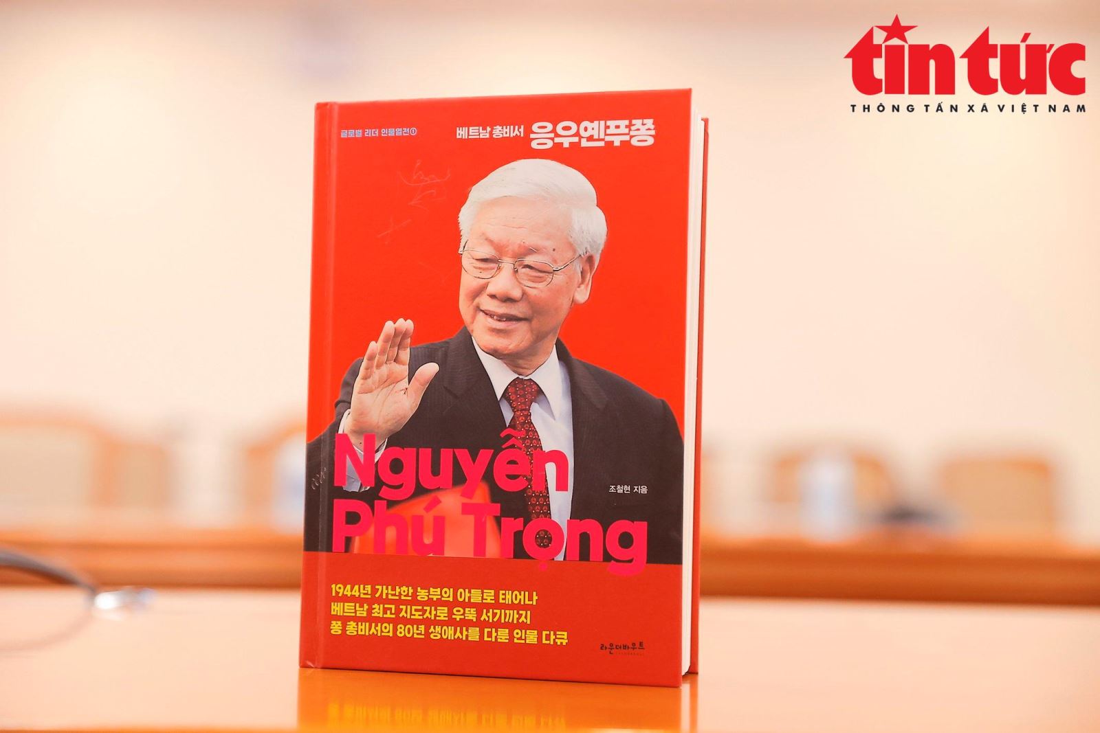 ВИА издаст книгу писателя Чо Чхоль Хён о генеральном секретаре ЦК КПВ Нгуен Фу Чонге