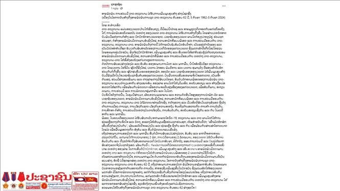 Лаосские СМИ дали высокую оценку отношений великой дружбы с Вьетнамом