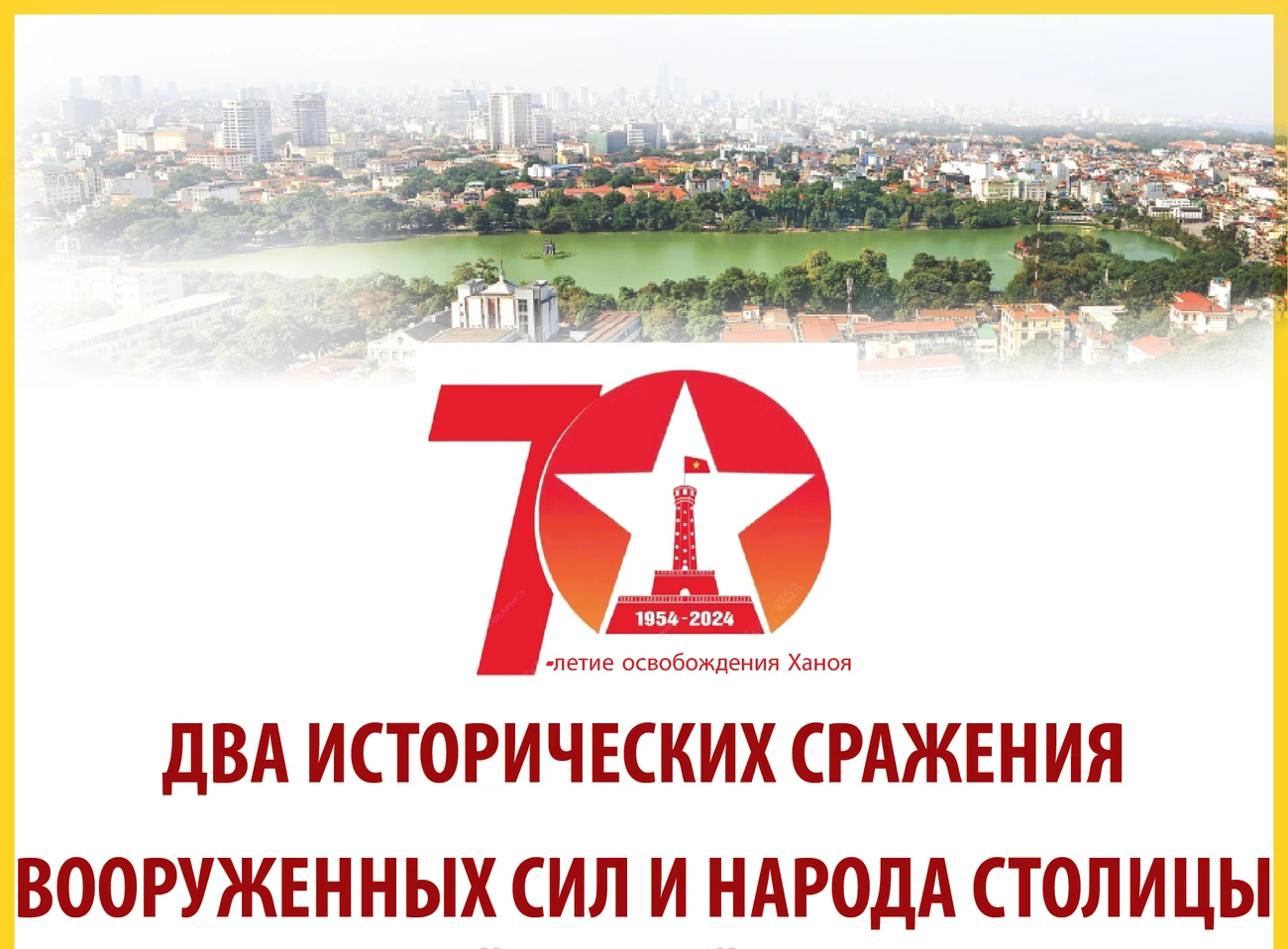 Два исторических сражения вооруженных сил и народа столицы