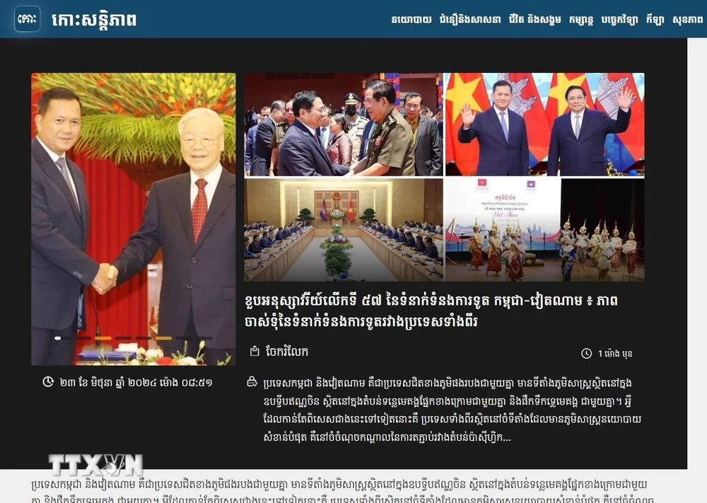 Medios de comunicación camboyanos enaltecen relaciones de vecindad con Vietnam